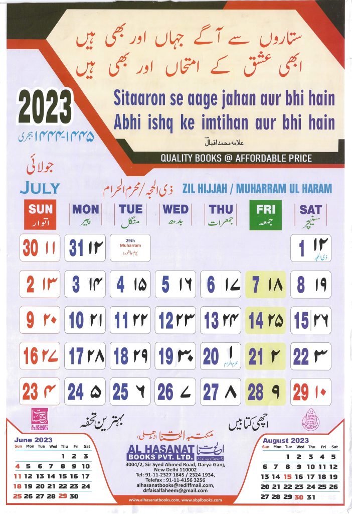 Islamic Urdu Calendar July 2023