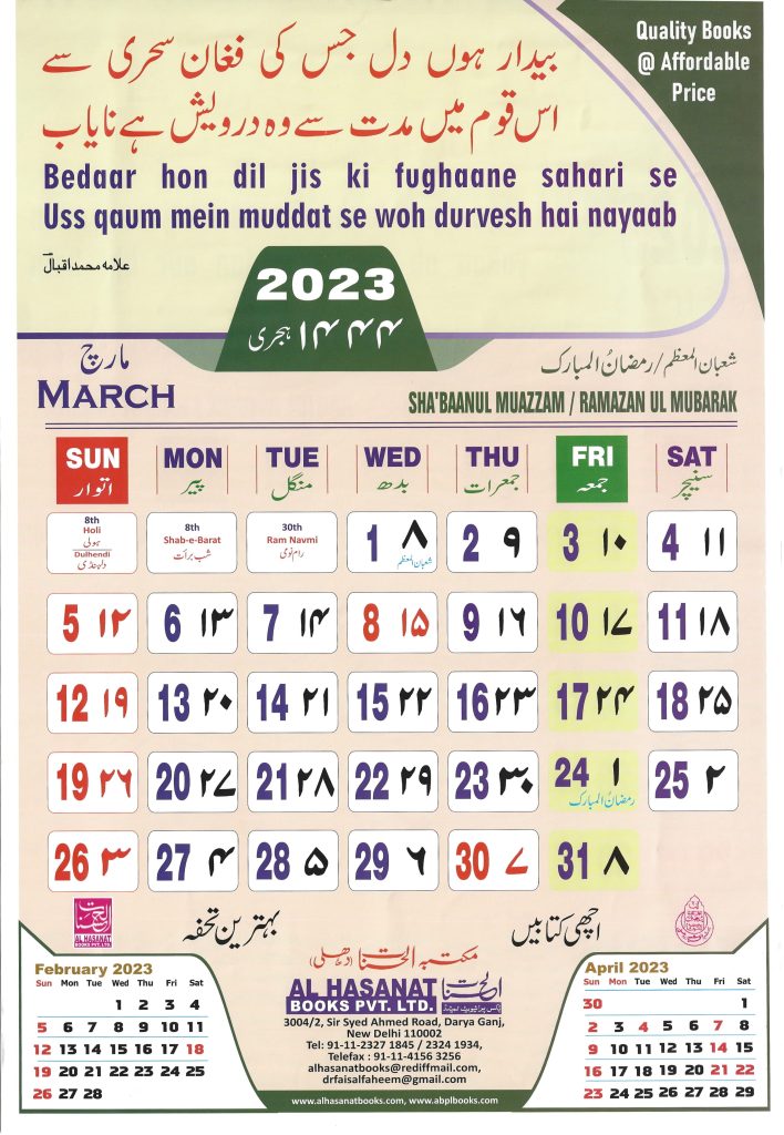 Islamic Urdu Calendar March 2023