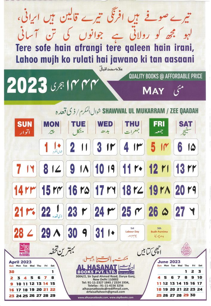 Islamic Urdu Calendar May 2023
