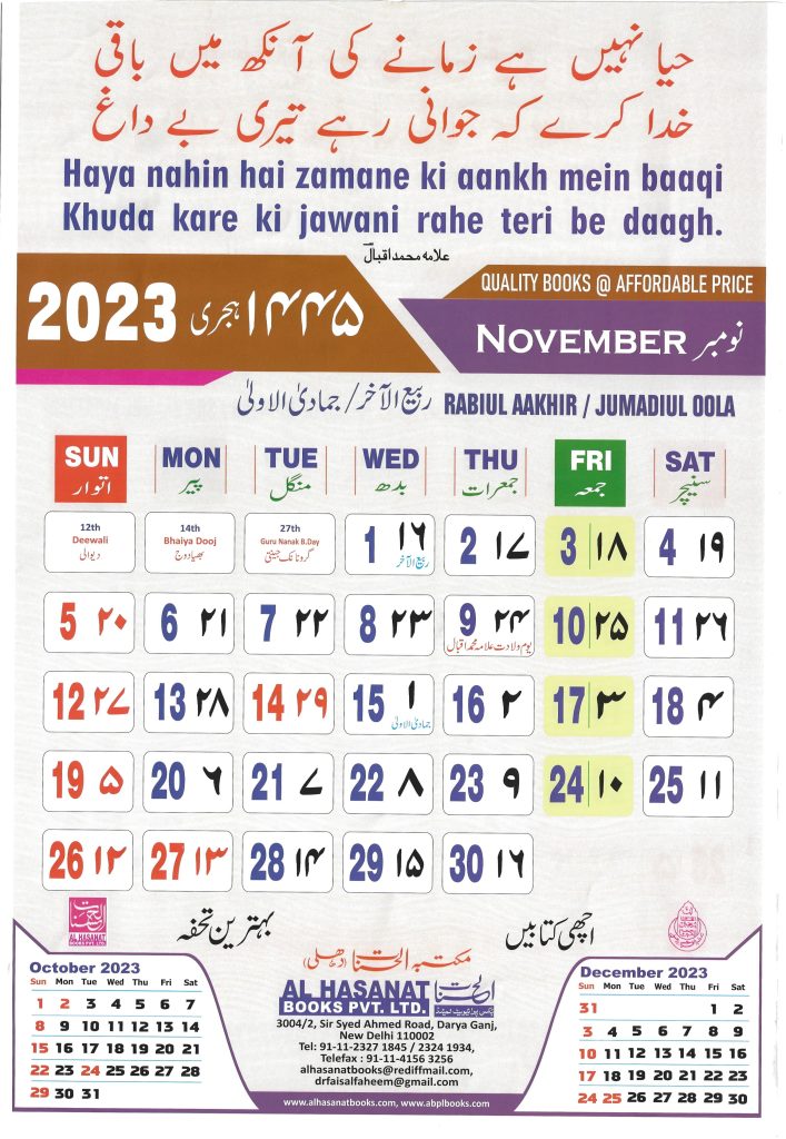 Islamic Urdu Calendar November 2023