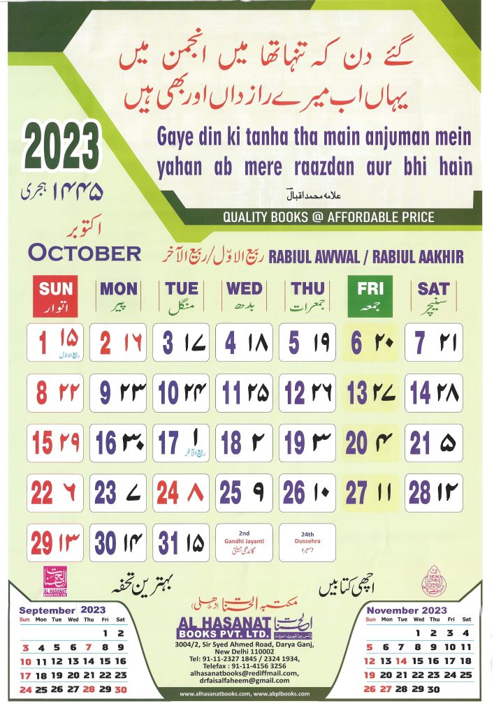 Islamic Urdu Calendar October 2023