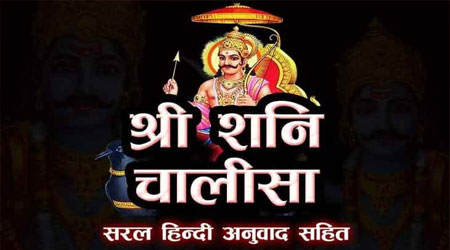 Shani Dev Chalisa PDF Download with Lyrics in Hindi – श्री शनि चालीसा हिन्दी में