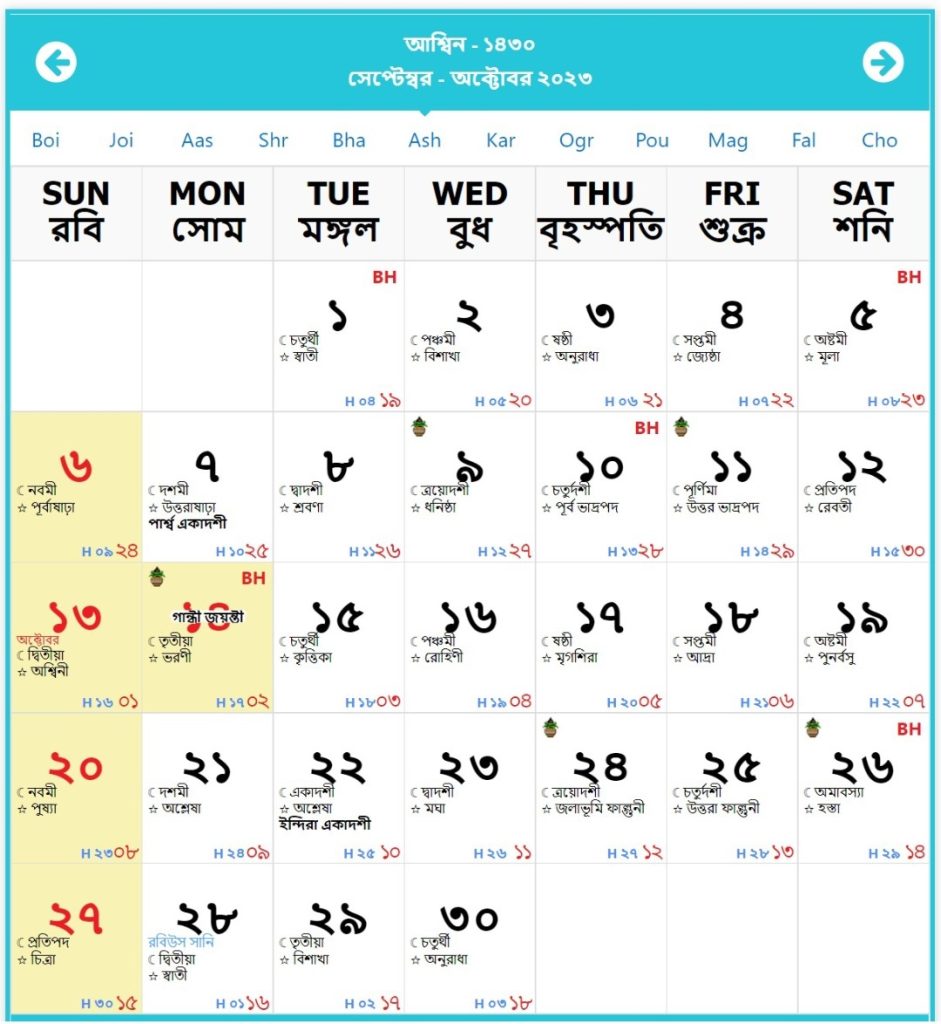 Bengali Calendar Ashshin 1430 (September to October 2023)