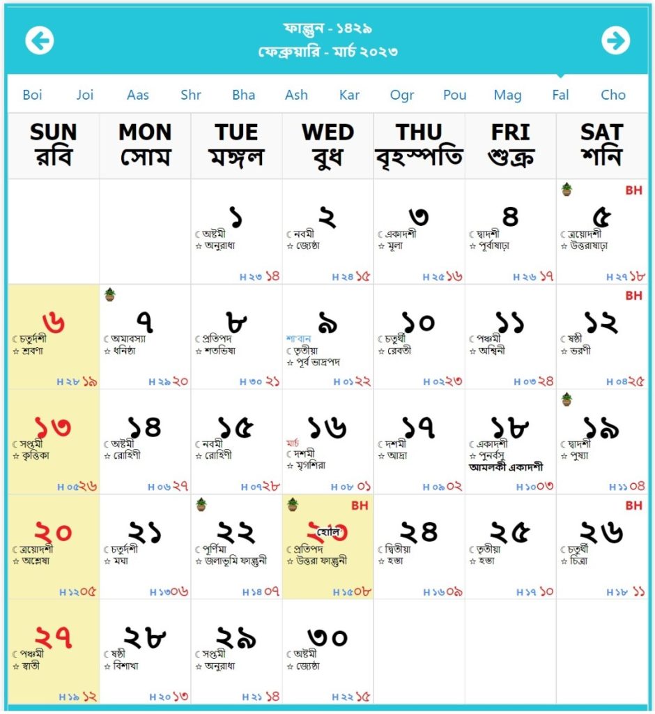 Bengali Calendar February/March 2023 | Bangla Calendar Falgun 1429