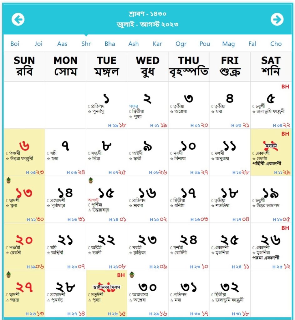 Bengali Calendar Srabon 1430 (July to August 2023) 