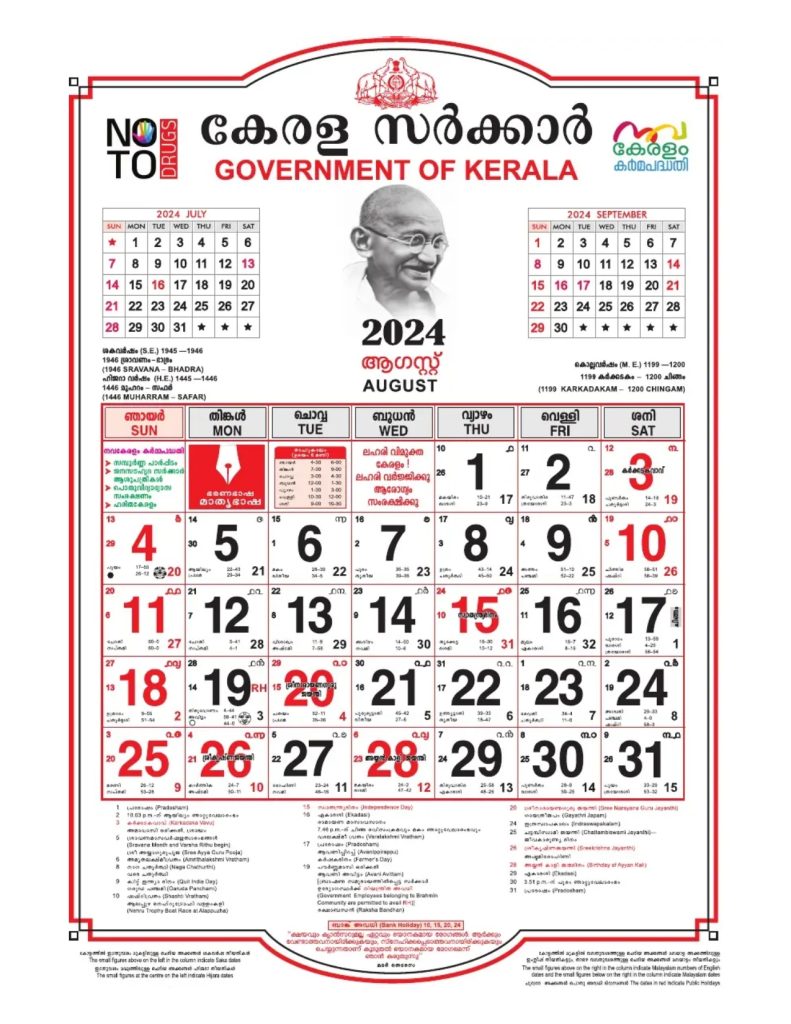 Kerala Government Calendar 2024 August