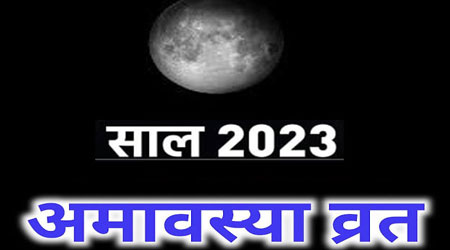 Amavasya 2023 List, Amavasya Date and Time Calendar – अमावस्या 2023 की तिथि और तारीख