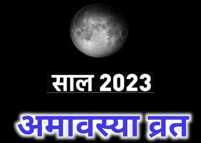 Amavasya 2023 List, Amavasya Date and Time Calendar – अमावस्या 2023 की तिथि और तारीख