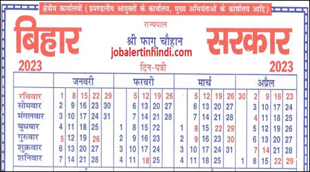 Bihar Sarkar Calendar 2023 PDF Download, Bihar Govt Holidays List in 2023 (बिहार सरकार कैलेंडर 2023)