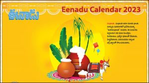 Eenadu Calendar 2023, Telugu Calendar 2023 PDF Free Download