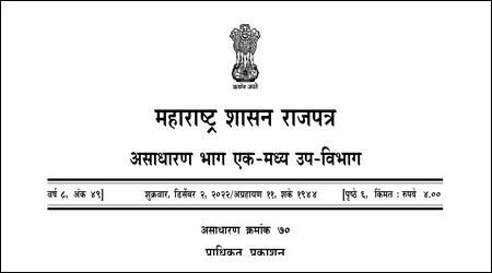 Maharashtra Govt Calendar 2023, Maharashtra State Government Holidays List 2023 PDF Download