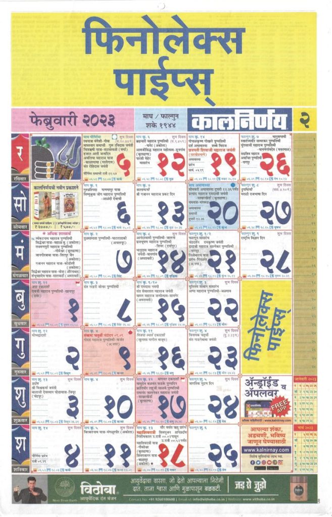 Kalnirnay Marathi Calendar February 2023