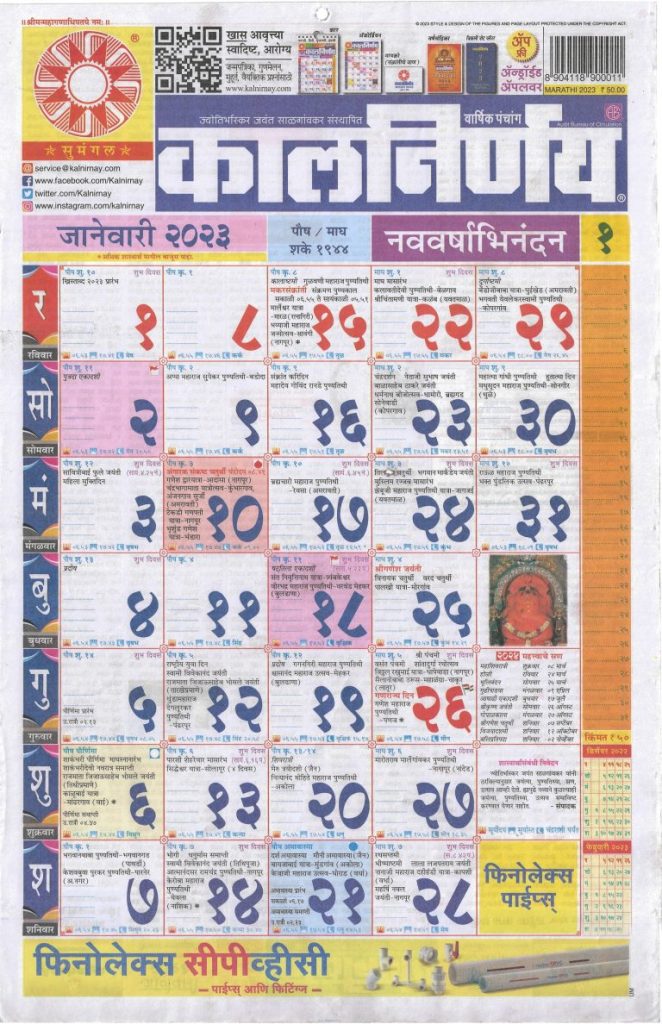 Kalnirnay Hindi Calendar January 2023