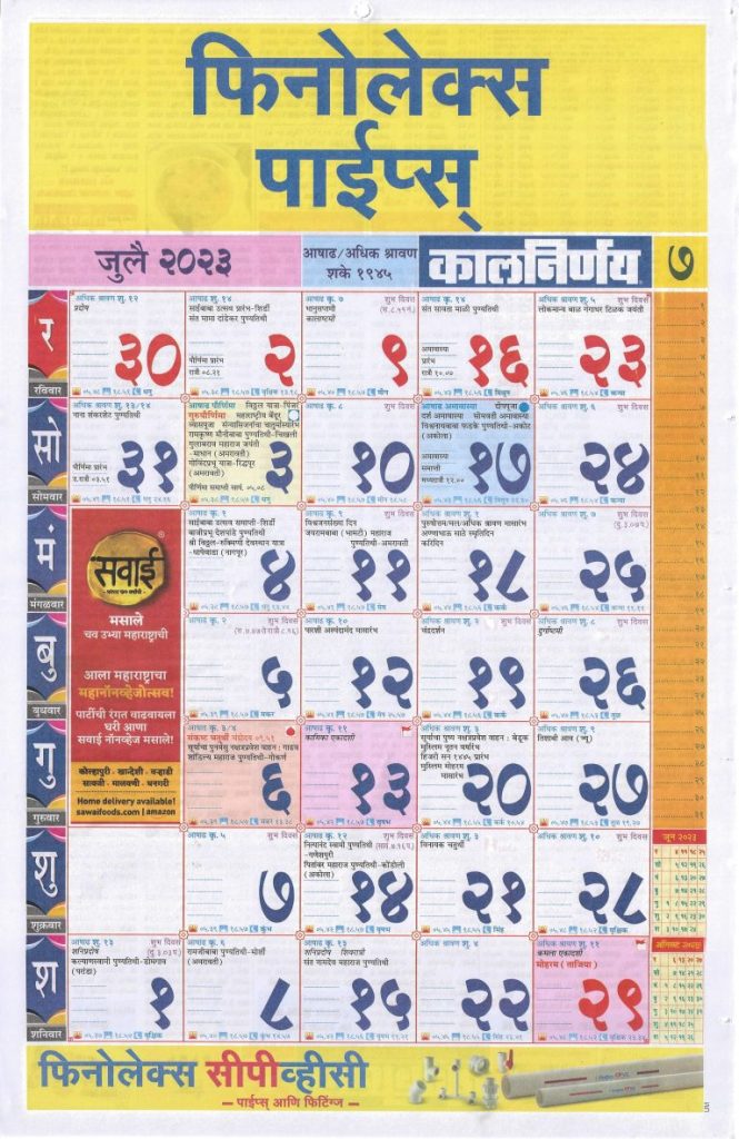 Kalnirnay Marathi Calendar July 2023