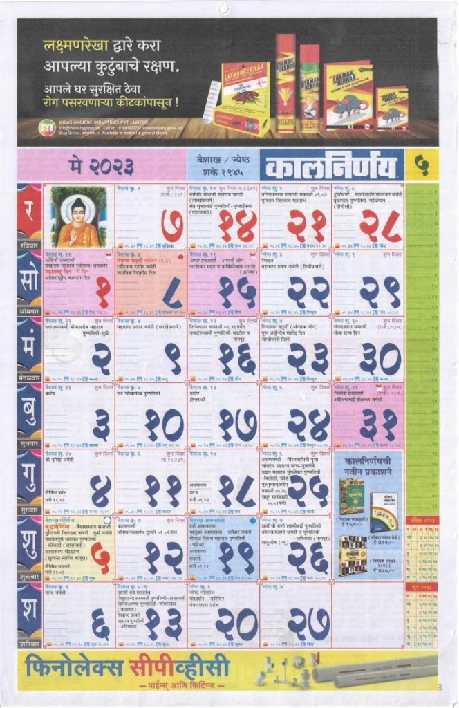 Kalnirnay Marathi Calendar May 2023