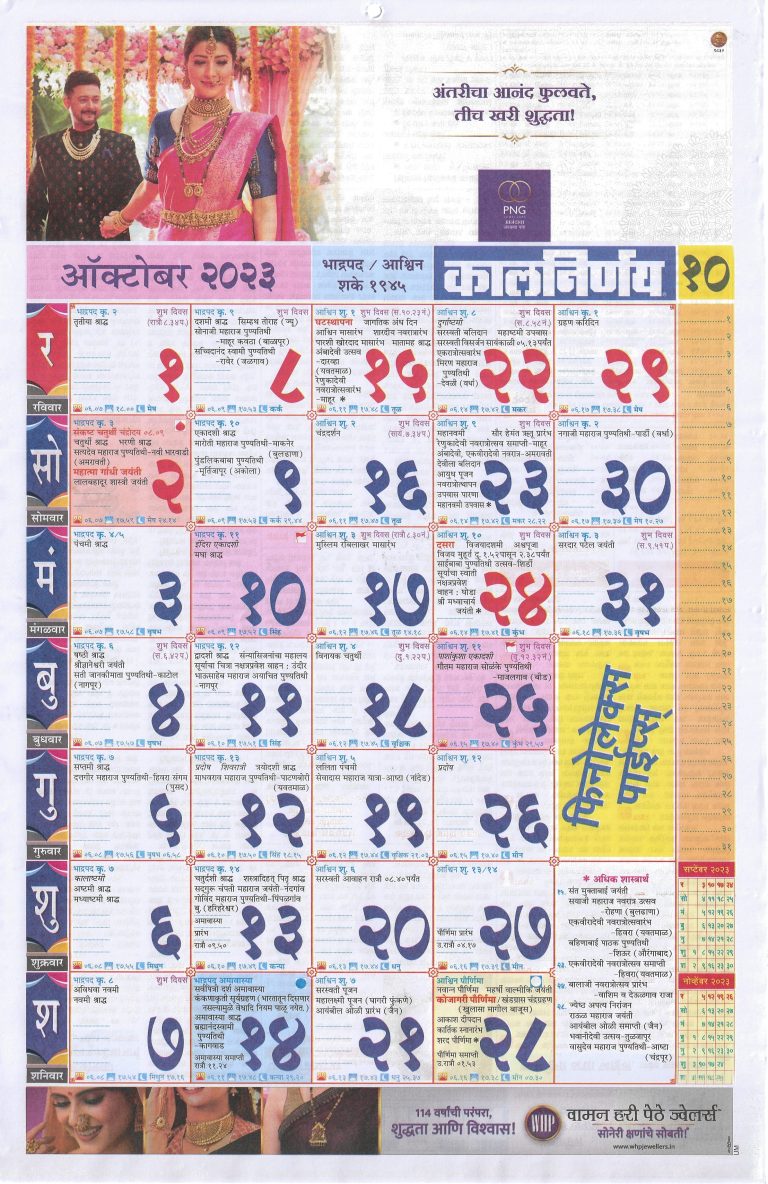 Kalnirnay 2023 Calendar, Marathi Panchang Pdf Download, कालनिर्णय 2023