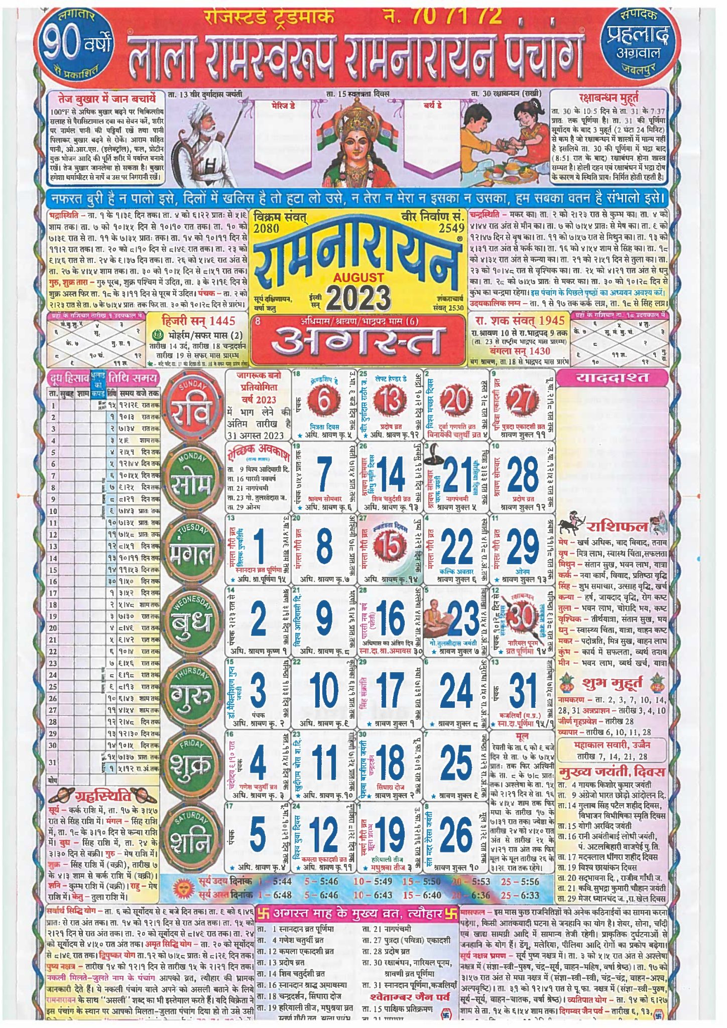 Lala Ramswaroop Calendar 2023 PDF Download, लाला रामस्वरूप कैलेंडर