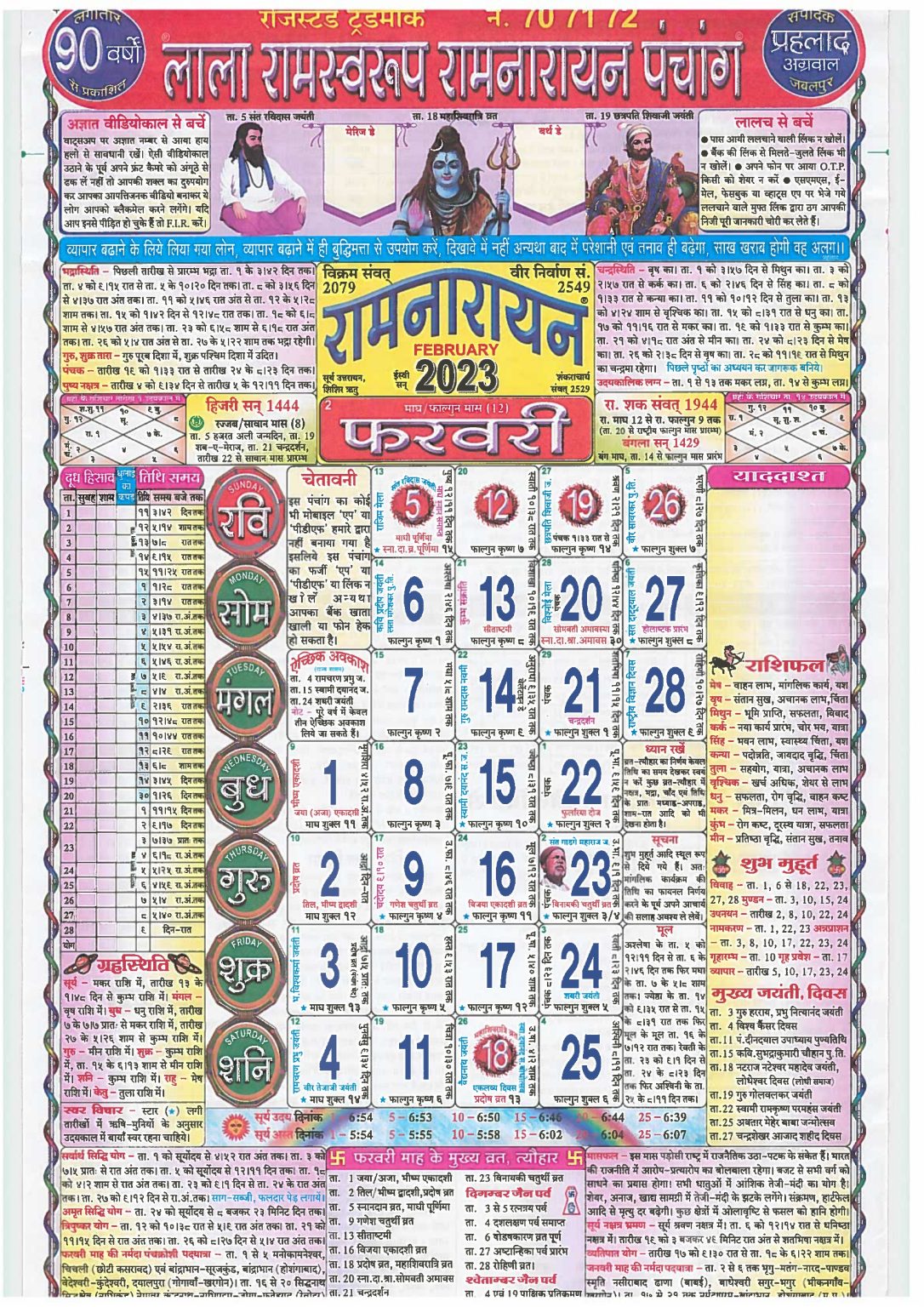 Lala Ramswaroop Calendar 2023 PDF Download, लाला रामस्वरूप कैलेंडर