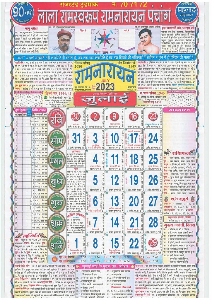 Lala Ramswaroop Calendar July 2023