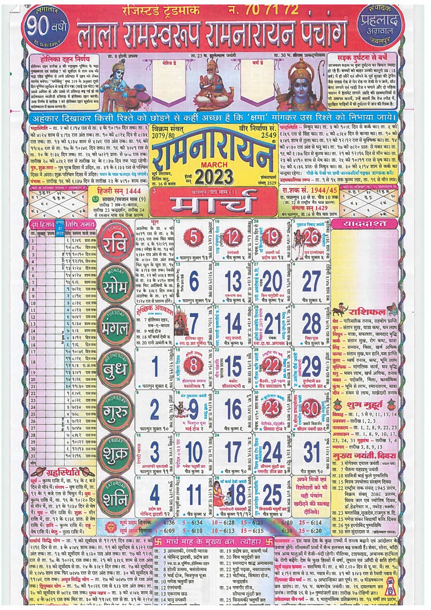 lala-ramswaroop-calendar-2023-pdf-download-2023-ganpati-sevak