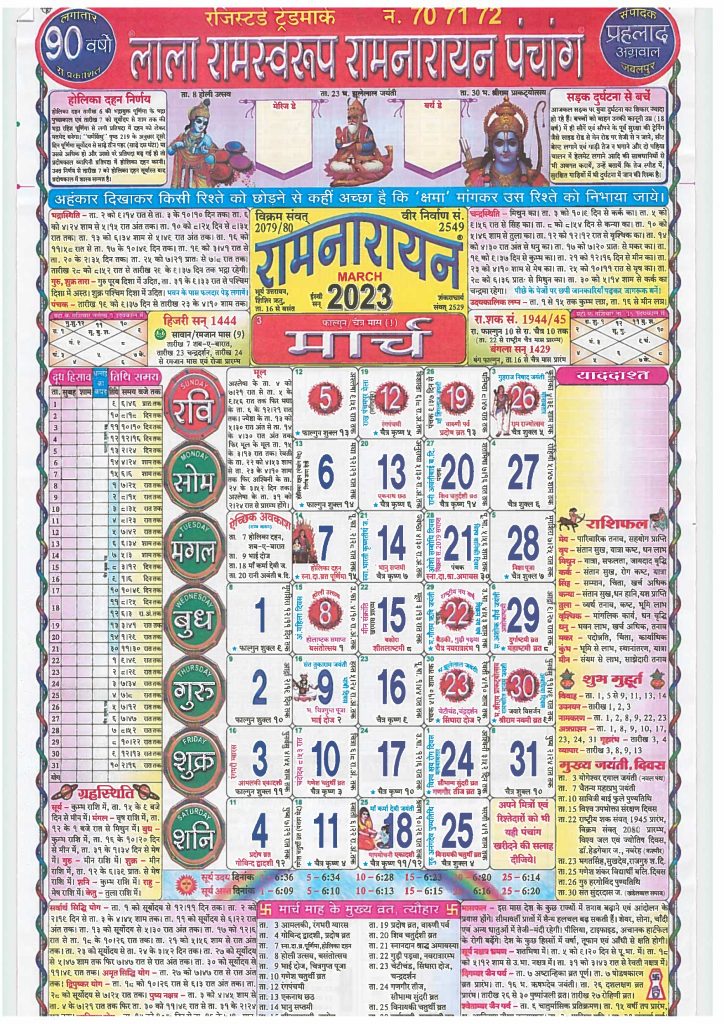 Lala Ramswaroop Calendar March 2023