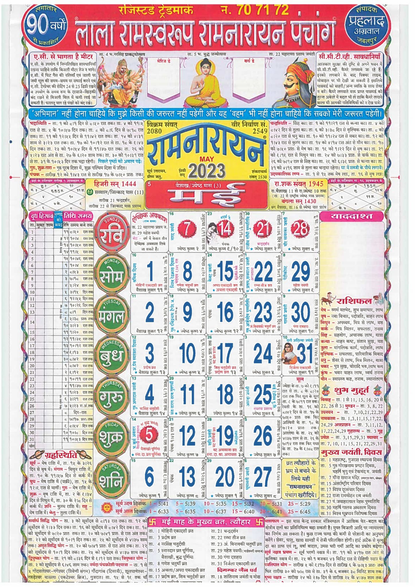Lala Ramswaroop Calendar 2023 PDF Download, लाला रामस्वरूप कैलेंडर ...
