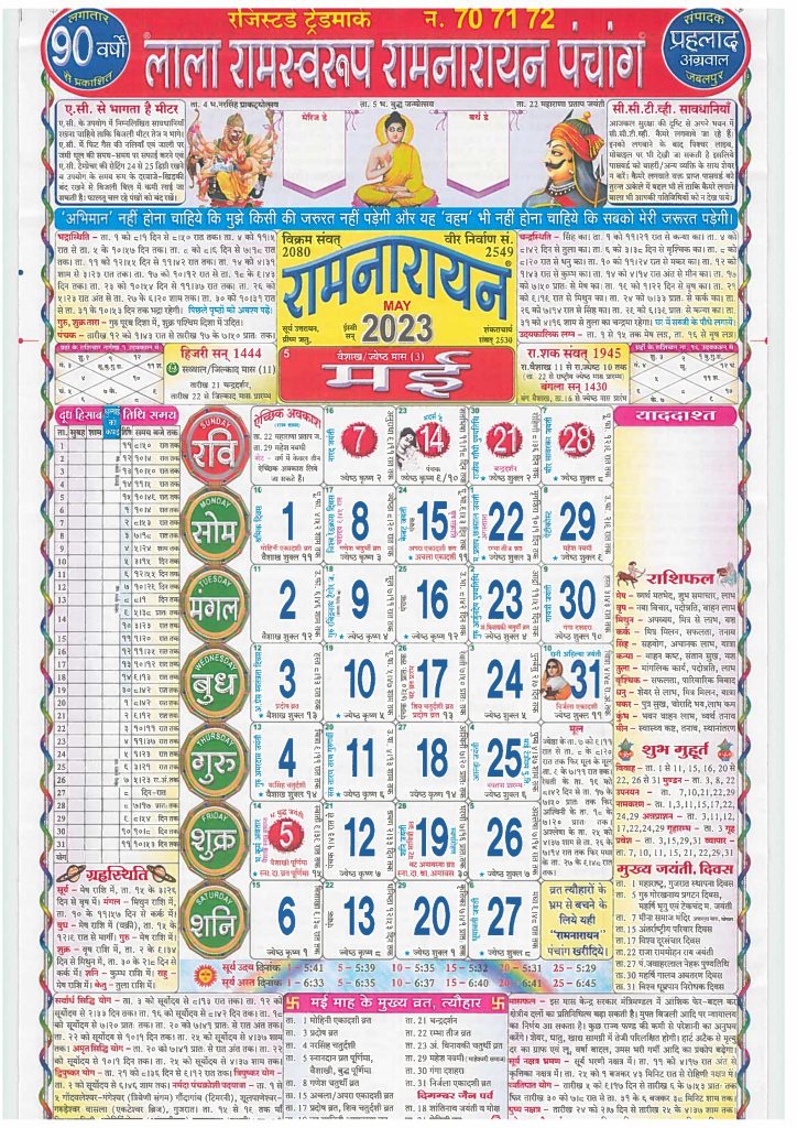 Lala Ramswaroop Calendar May 2023