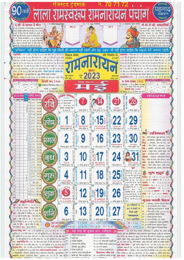 lala-ramswaroop-calendar-2023-pdf-download-2023-ganpati-sevak