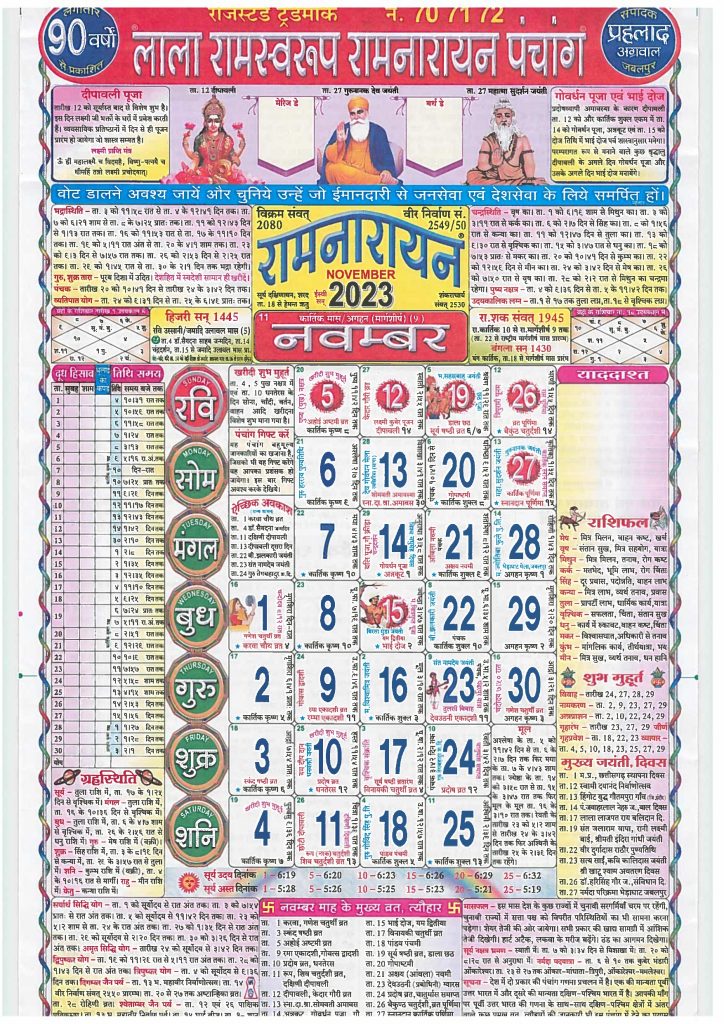 Lala Ramswaroop Calendar November 2023