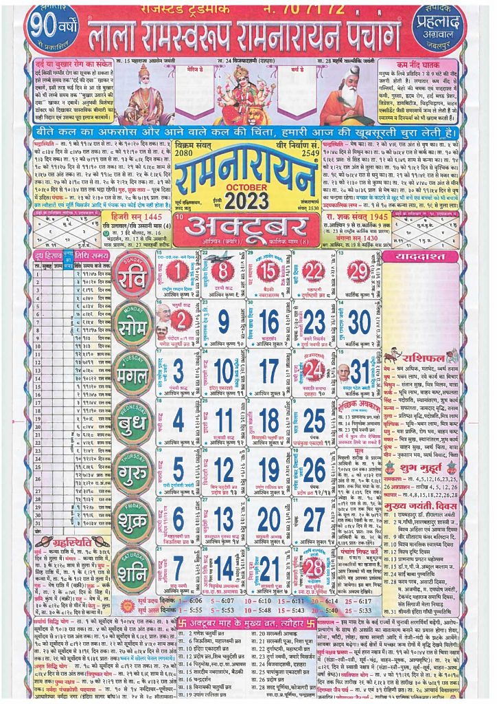 Lala Ramswaroop Calendar October 2023