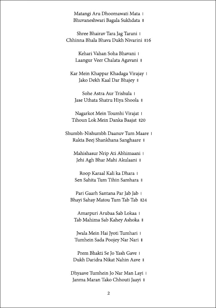 Durga Chalisa Lyrics in English PDF Download
