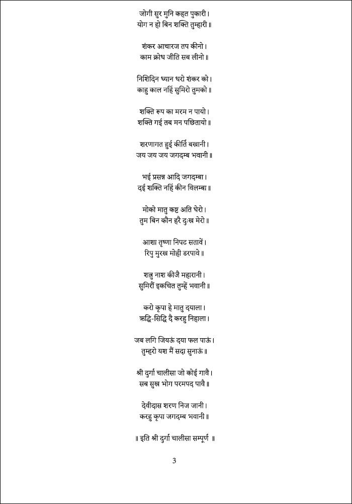 Durga Chalisa Lyrics in Hindi PDF Download 