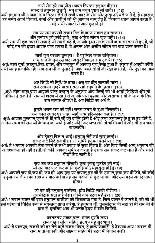 Hanuman Chalisa Hindi Lyrics PDF Download | श्री हनुमान चालीसा पाठ