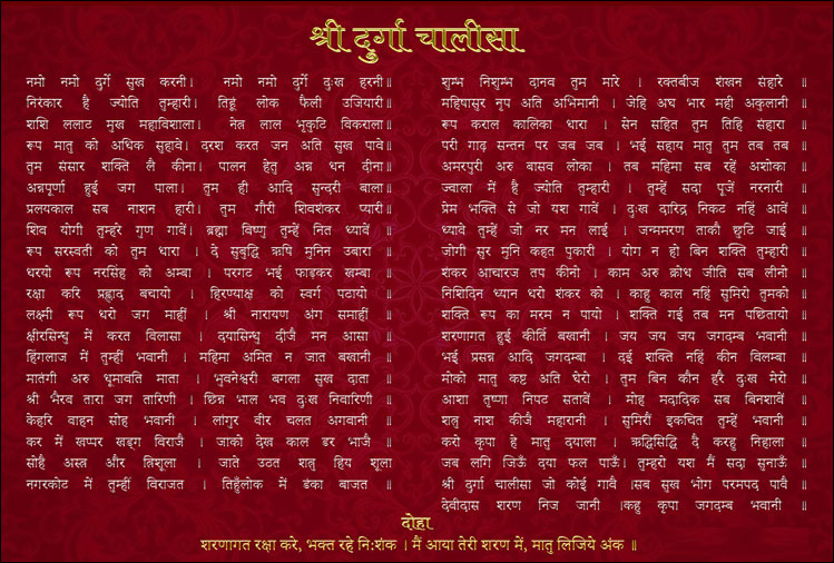 Durga Chalisa Path JPG Image Download