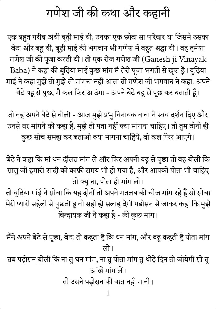 Ganesh Ji Ki Kahani in Hindi PDF - गणेश जी की कथा और कहानी