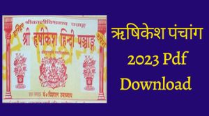 Rishikesh Panchang 2023 Hindi PDF Download, ऋषिकेश पंचांग कैलेंडर 2023-24 Online