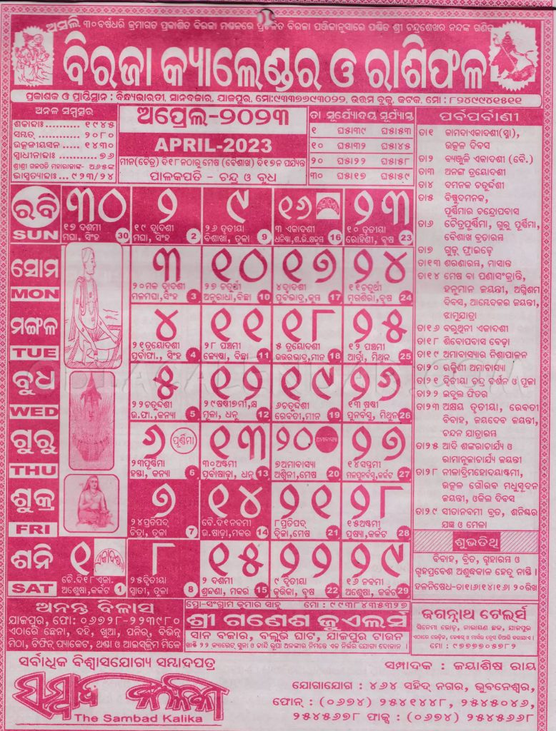 Biraja Calendar Panjika 2023 April
