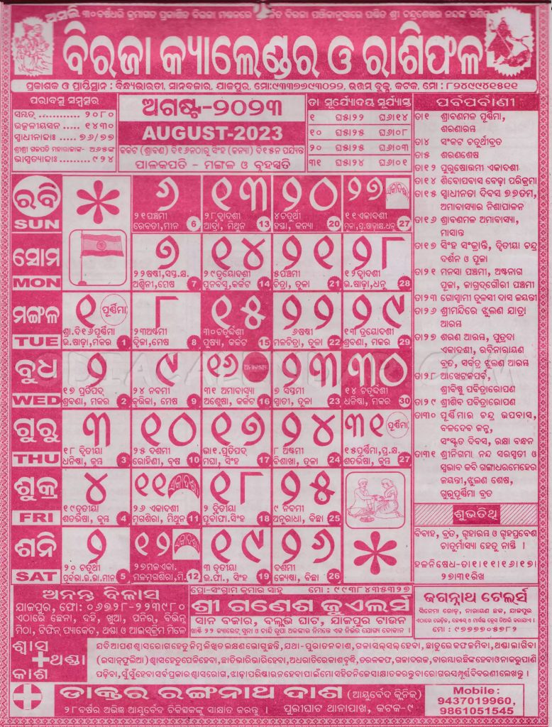 Biraja Calendar Panjika 2023 August