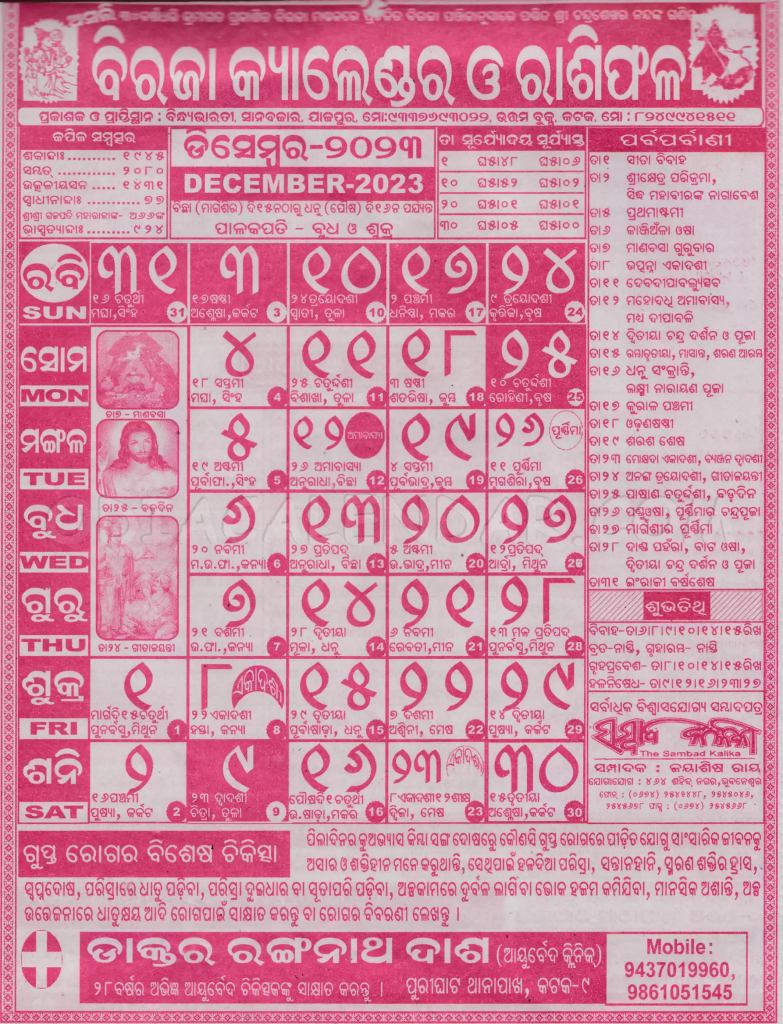 Biraja Calendar Panjika 2023 December
