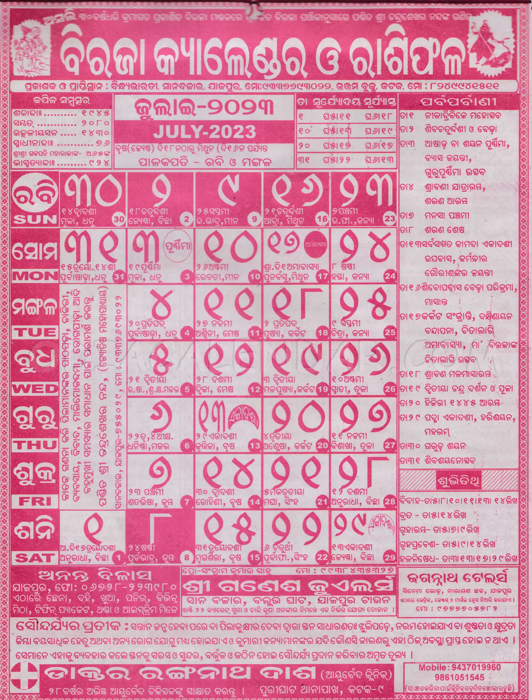 Biraja Calendar 2023 Pdf, Odia Biraja Panjika 2023 Free Download