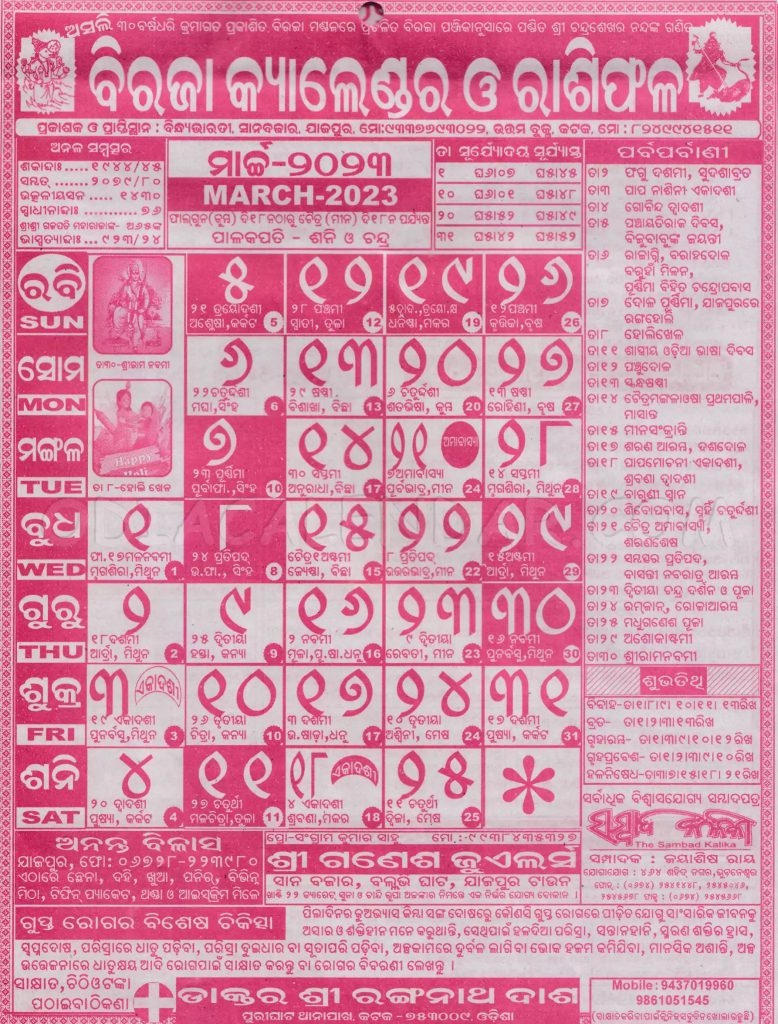 Biraja Calendar Panjika 2023 March
