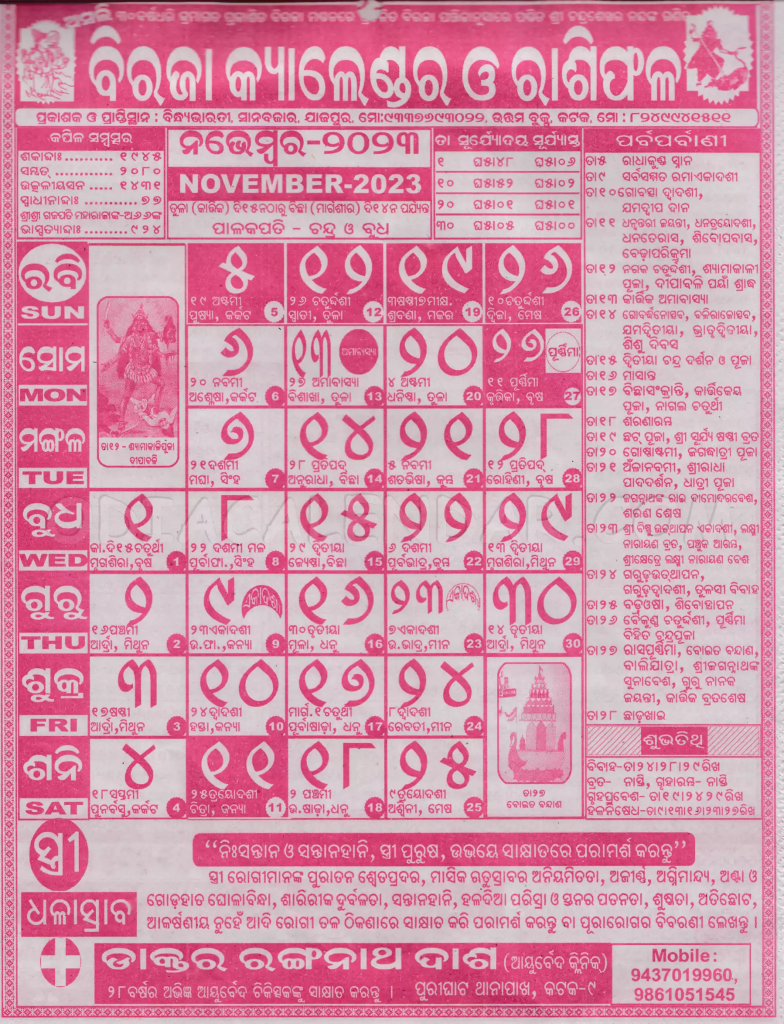 Biraja Calendar Panjika 2023 November