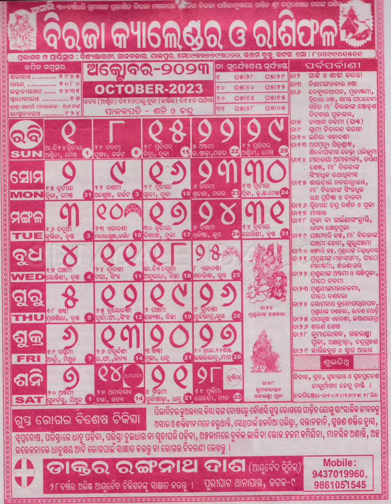 Biraja Calendar Panjika 2023 October