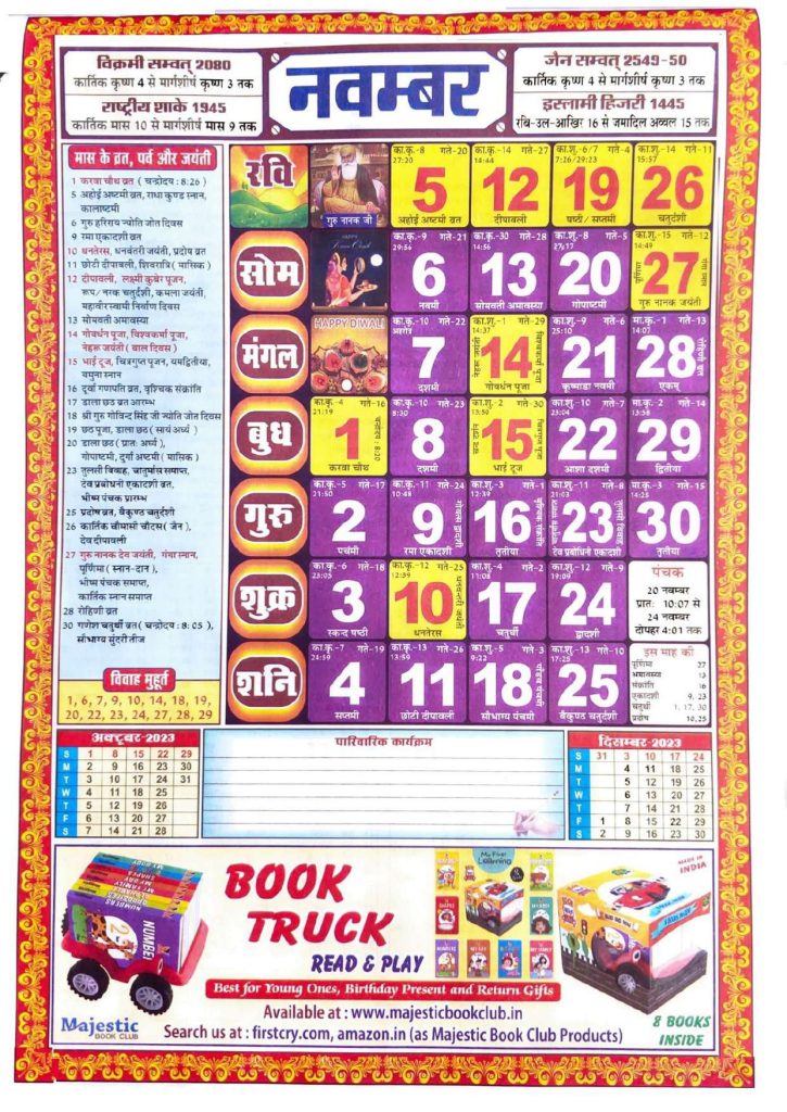Hindu Calendar 2023 November | हिन्दू नवंबर कैलेंडर 2023
