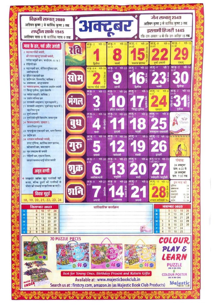Hindu Calendar 2023 October | हिन्दू अक्टूबर कैलेंडर 2023