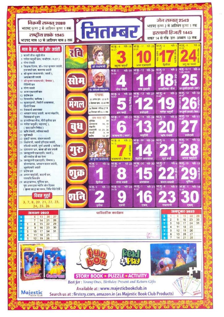 Hindu Calendar 2023 September | हिन्दू सितंबर कैलेंडर 2023
