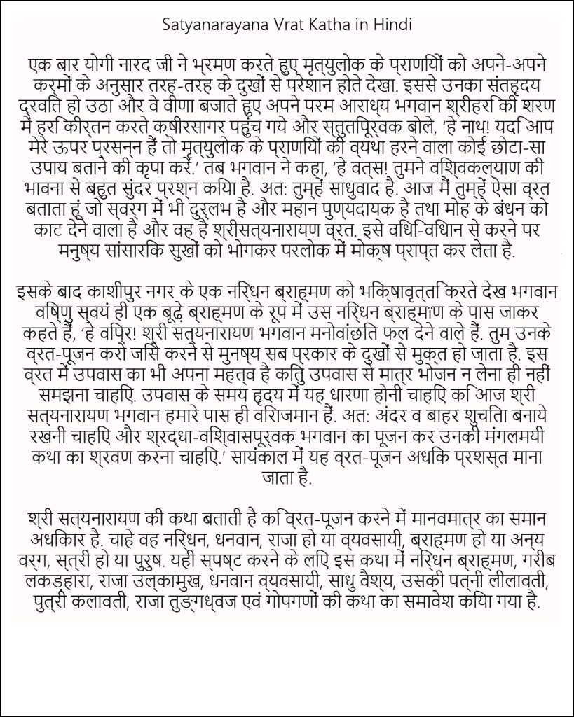 Satyanarayana Vrat Katha in Hindi PDF Download