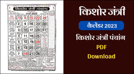 Kishore Jantri Panchang 2023, किशोर जंत्री हिंदी कैलेंडर 2023 in Hindi PDF Download