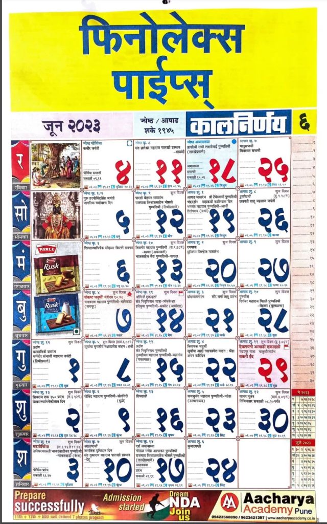 Marathi Kalnirnay 2023 June Calendar