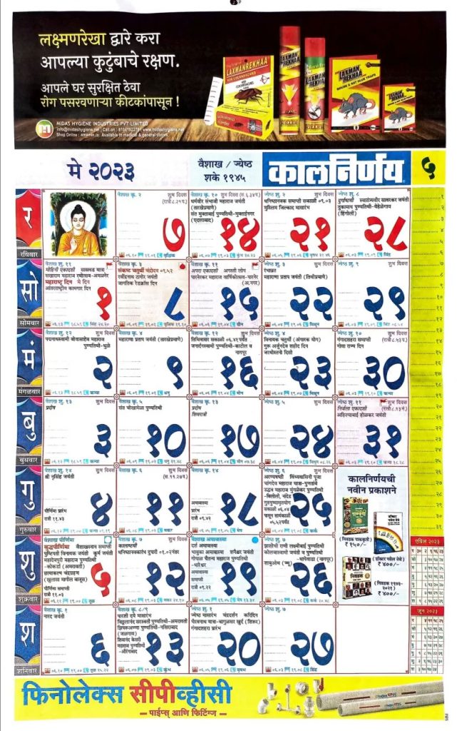 Marathi Kalnirnay 2023 May Calendar